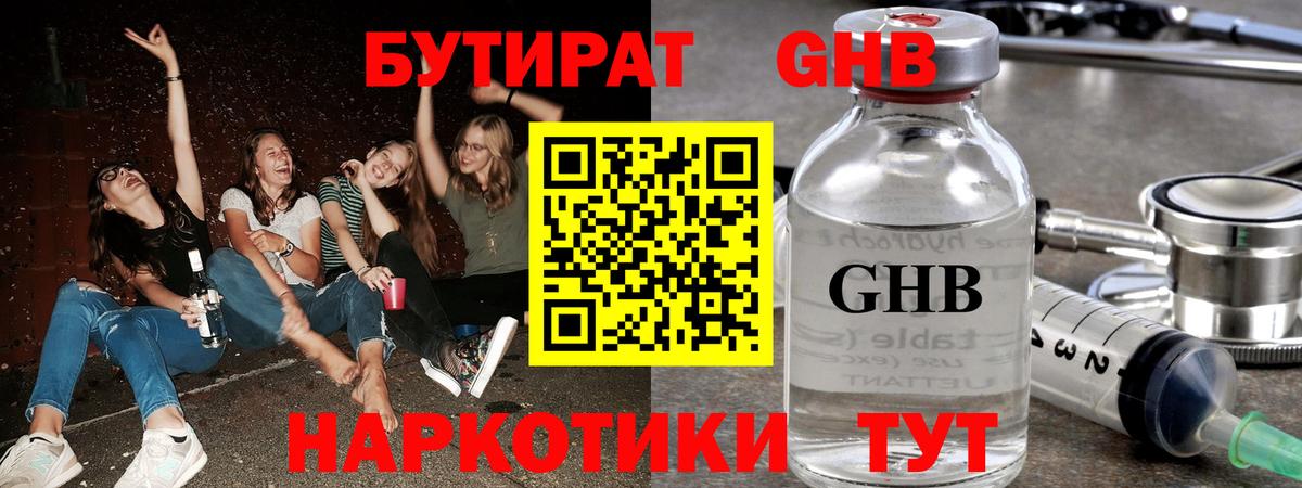 БУТИРАТ Butirat Луховицы