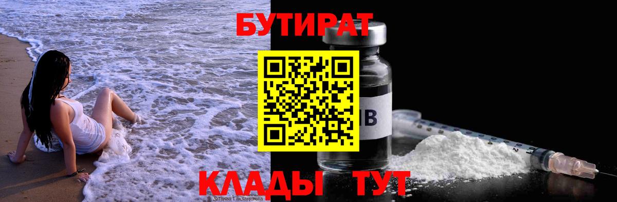 Луховицы  БУТИРАТ 99%  Вход с VPN 