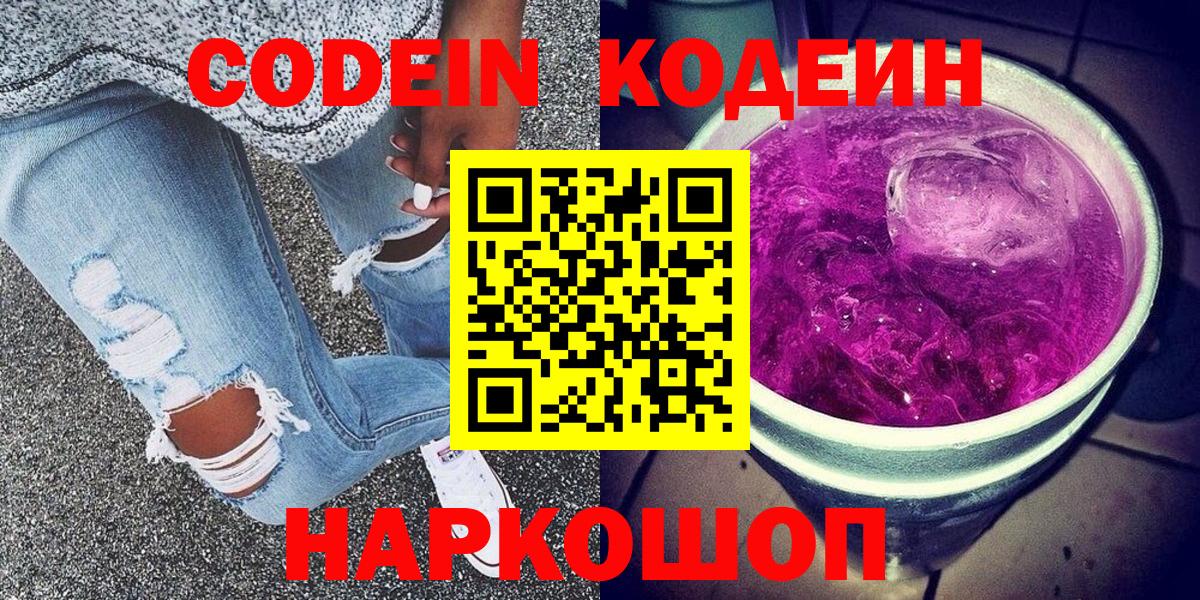 Кодеиновый сироп Lean Purple Drank Луховицы