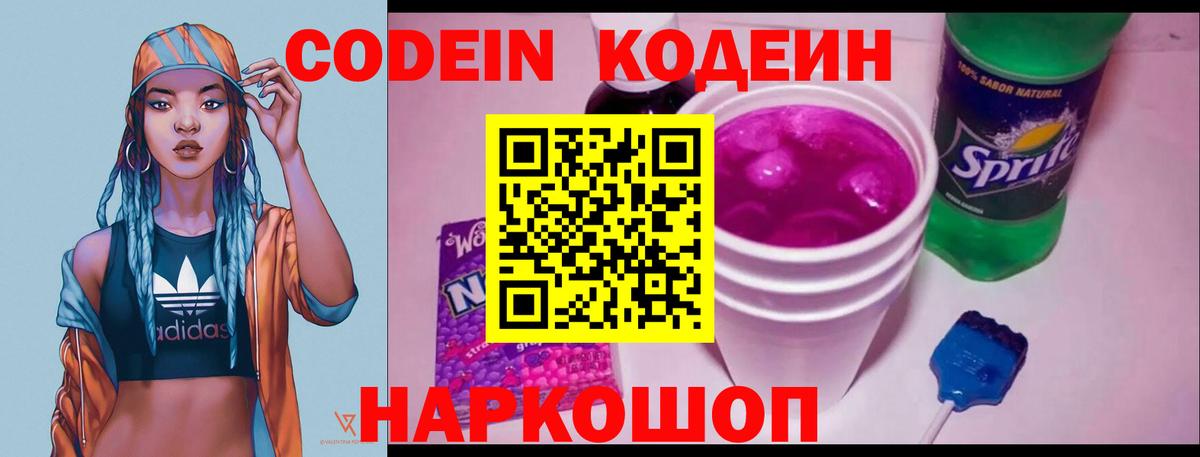 Кодеин напиток Lean (лин)  Вход с VPN  Луховицы  Кодеиновый сироп Lean напиток Lean (лин) 